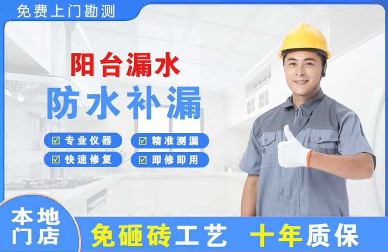 涿鹿阳台漏水维修